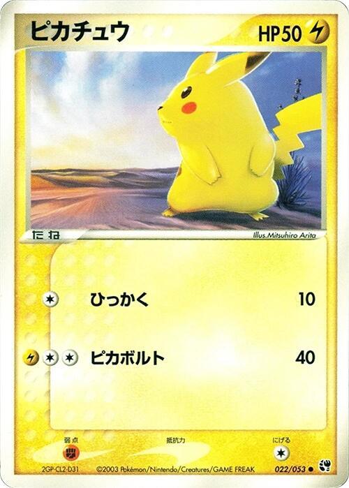 Pikachu — Japanese Sandstorm