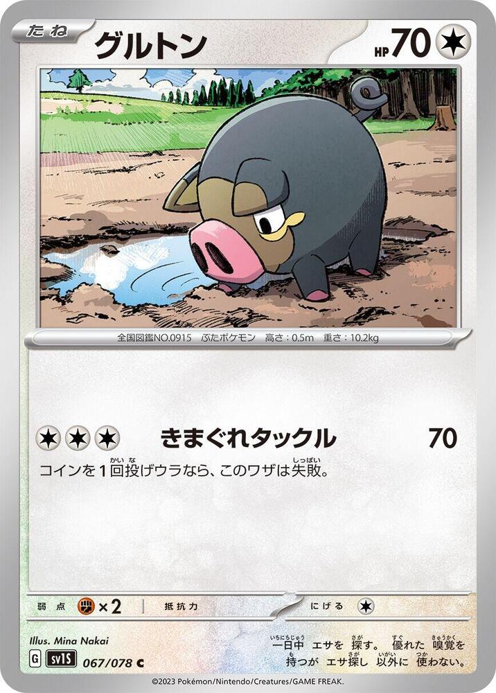 Lechonk (67)