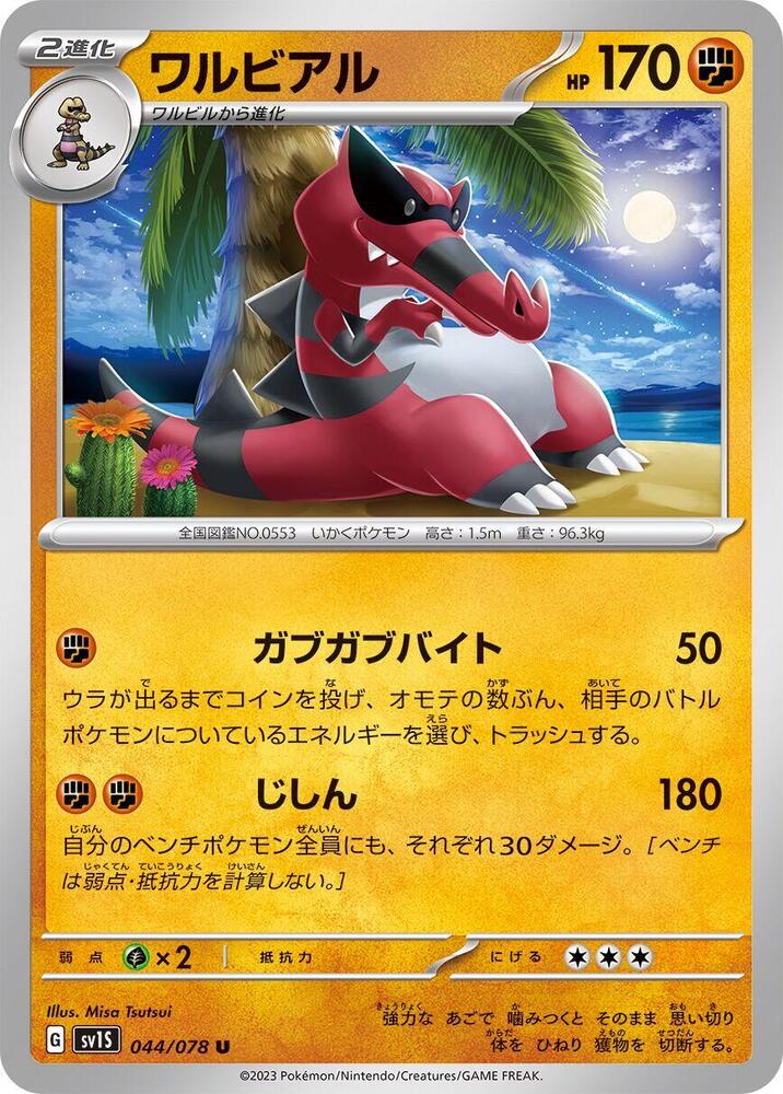 Krookodile — Japanese Scarlet ex