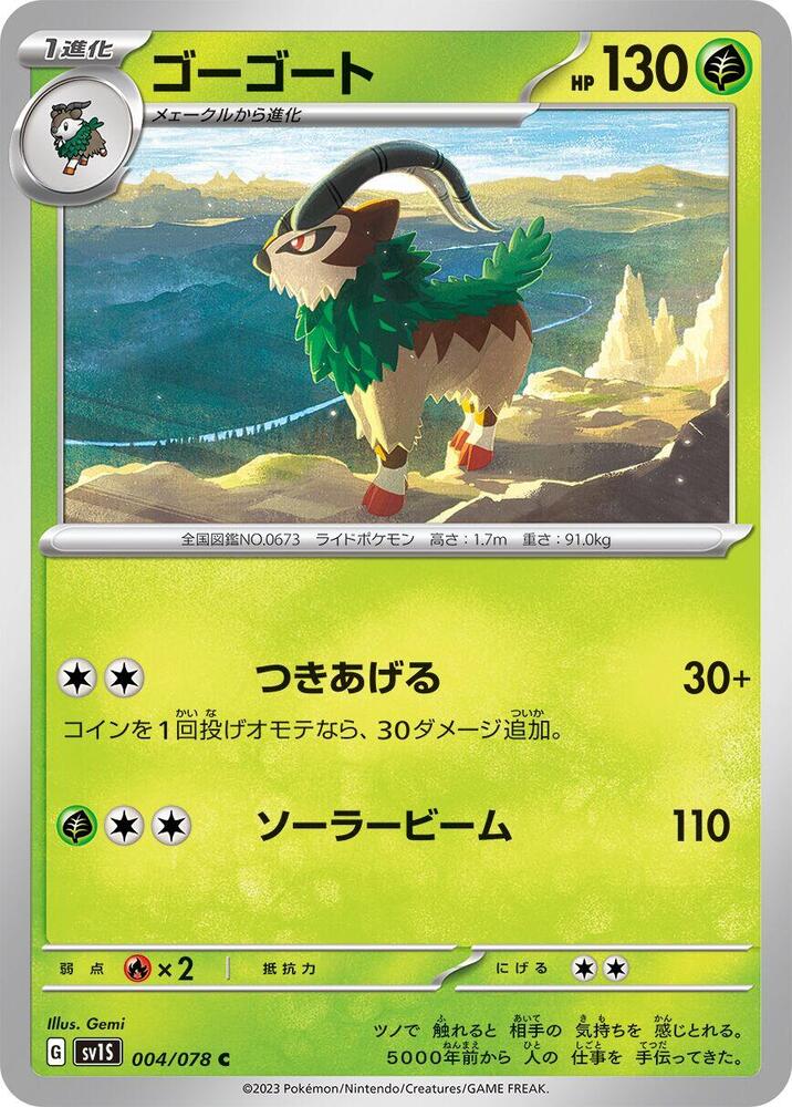 Gogoat — Japanese Scarlet ex