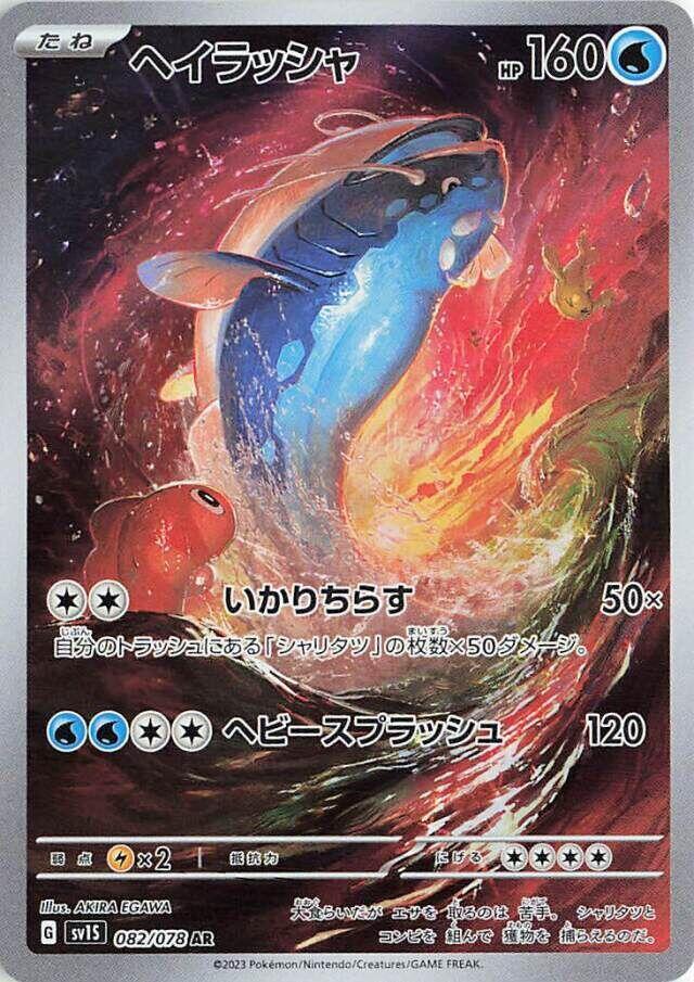 Dondozo (Art Rare) — Japanese Scarlet ex