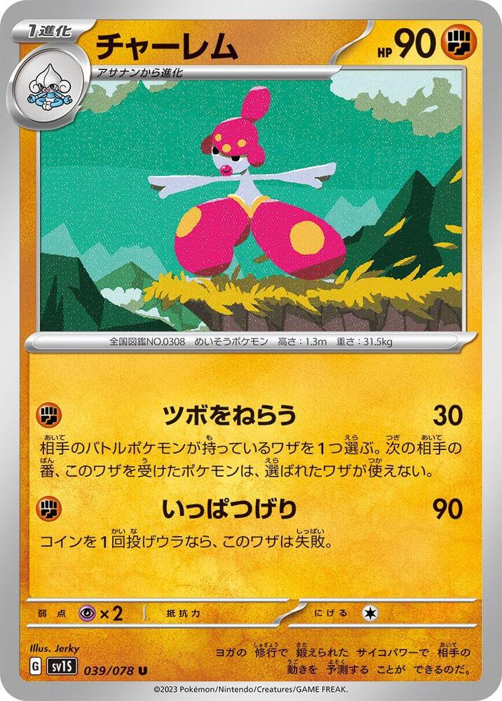 Medicham — Japanese Scarlet ex