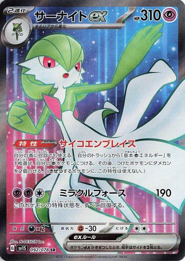 Gardevoir ex (Super Rare) — Japanese Scarlet ex