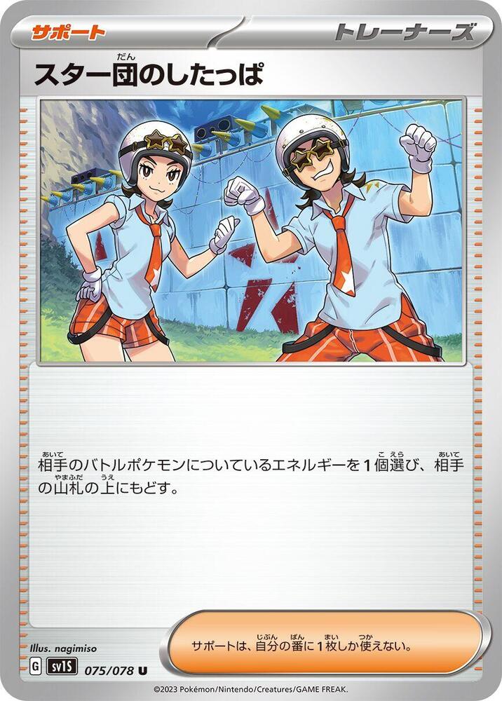 Team Star Grunt (Uncommon)