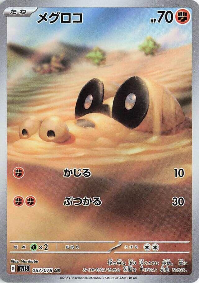 Sandile (Art Rare) — Japanese Scarlet ex