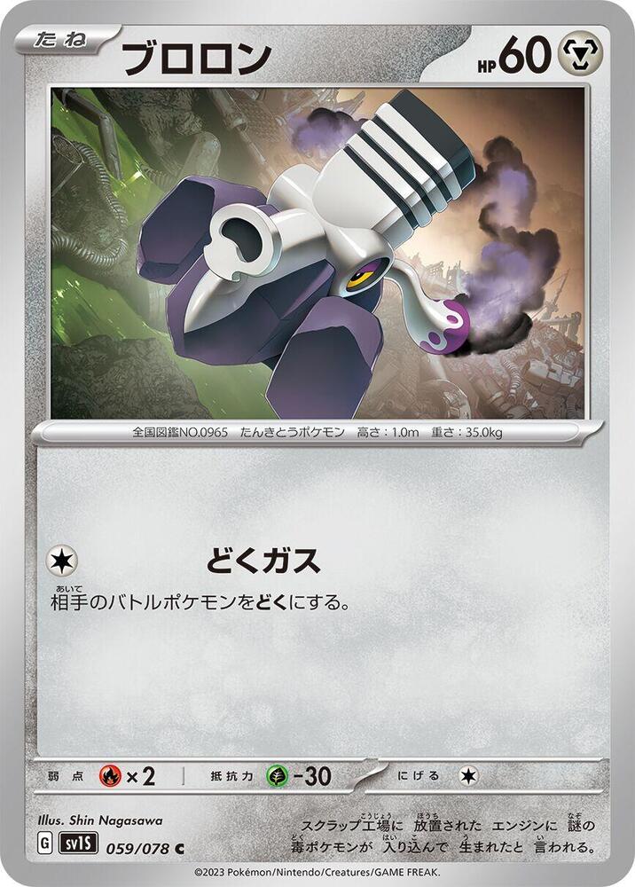 Varoom (59) — Japanese Scarlet ex
