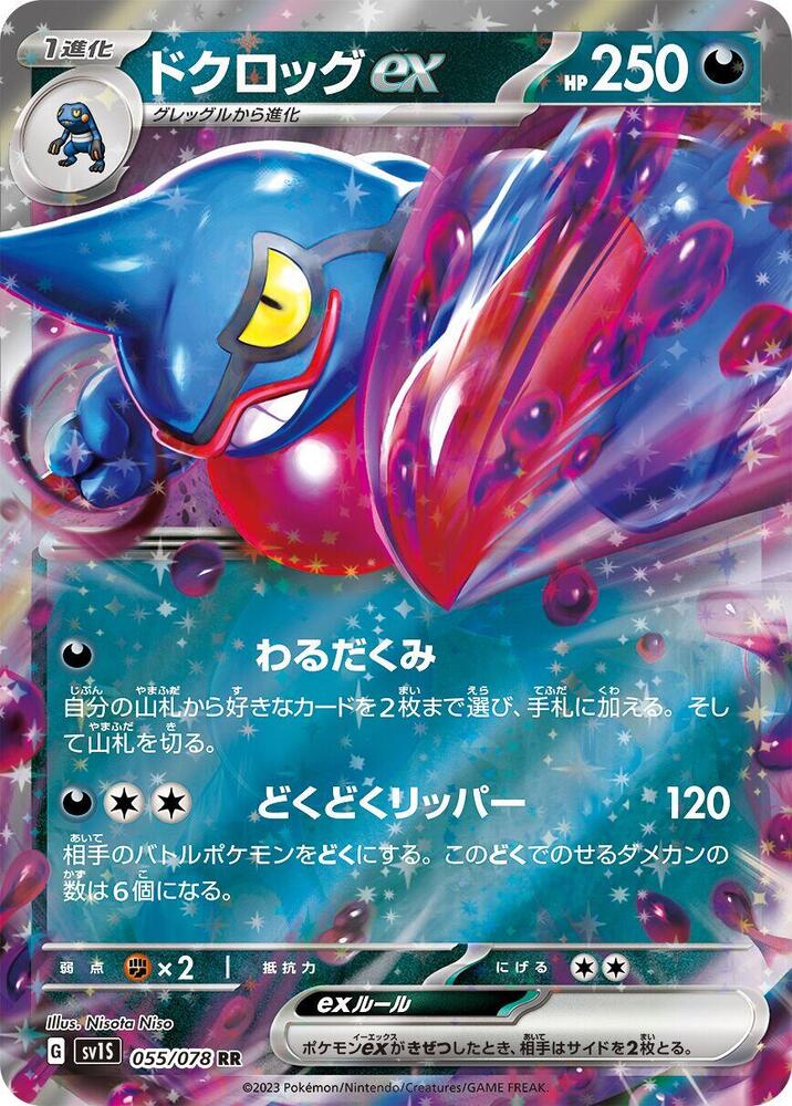 Toxicroak ex (Double Rare) — Japanese Scarlet ex