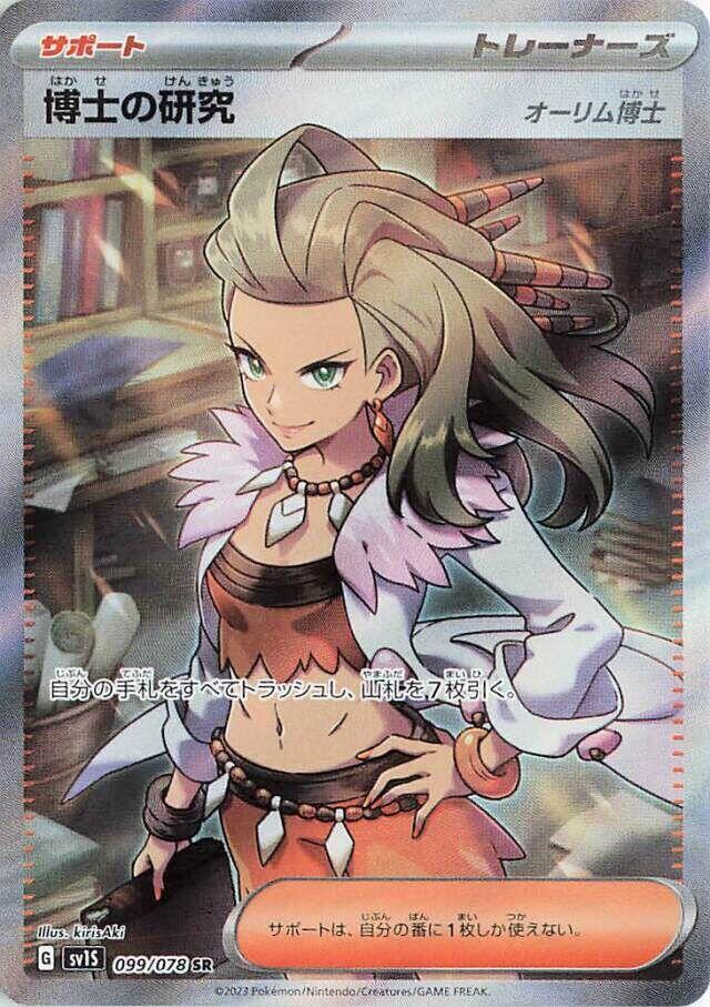 Professor's Research (Super Rare)