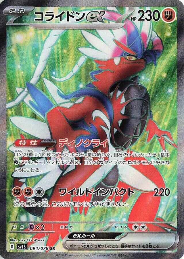 Koraidon ex (Super Rare)