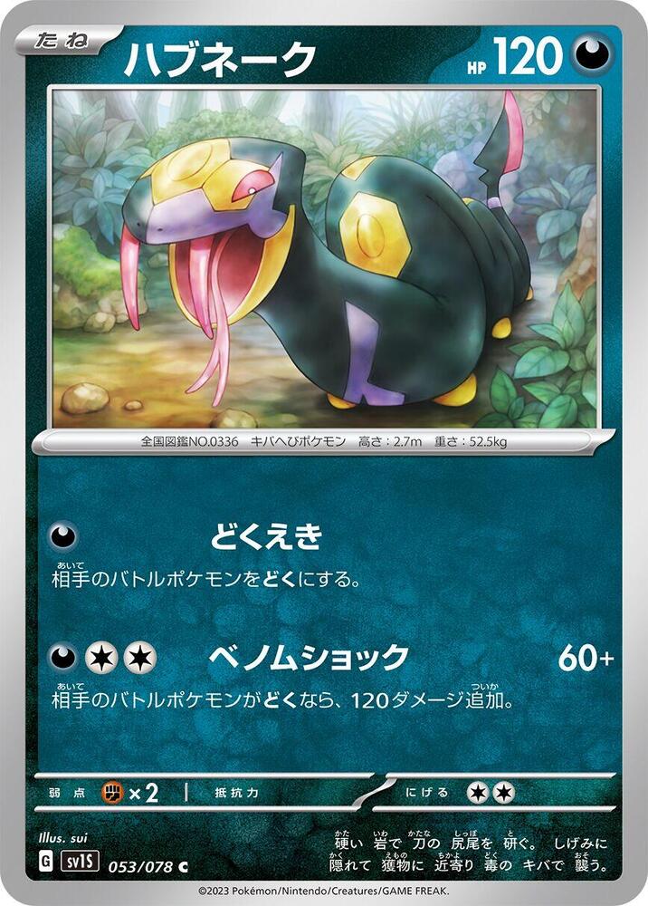 Seviper — Japanese Scarlet ex