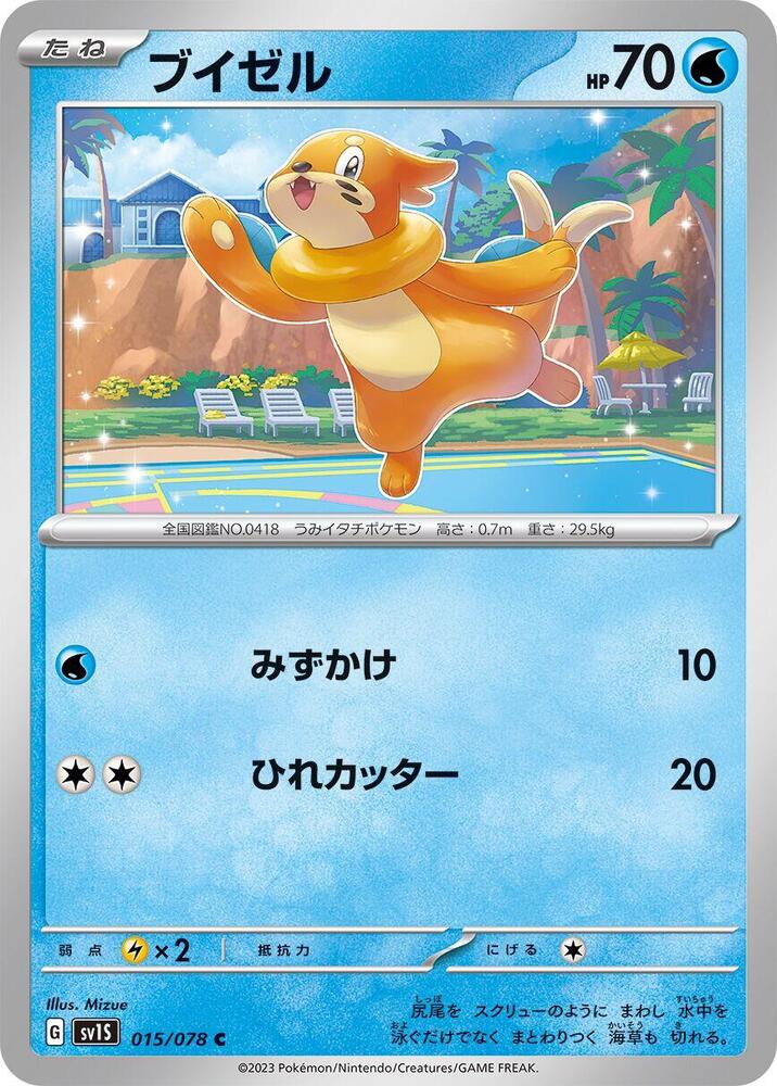 Buizel — Japanese Scarlet ex