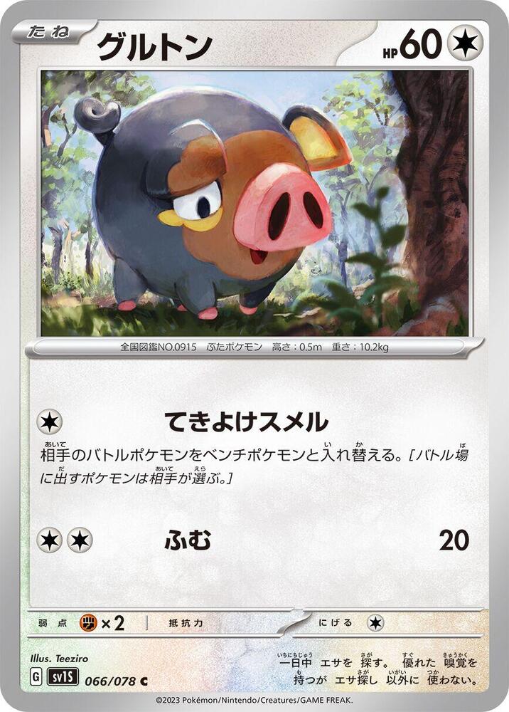 Lechonk (66)