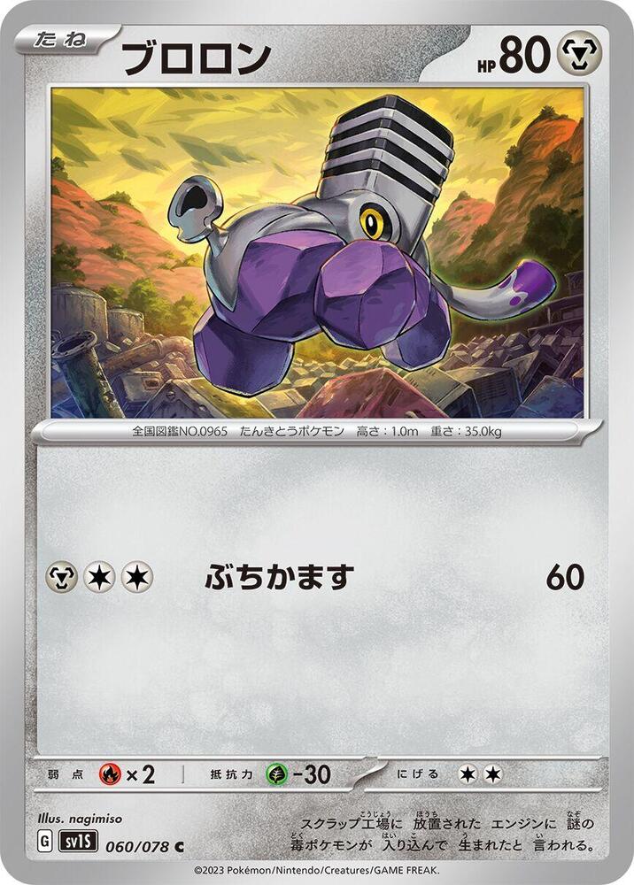 Varoom (60) — Japanese Scarlet ex