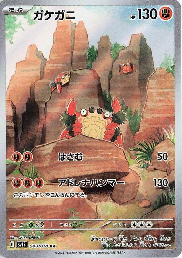 Klawf (Art Rare) — Japanese Scarlet ex