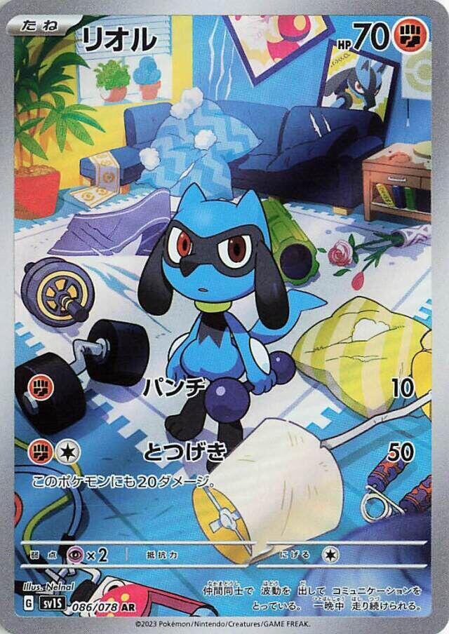 Riolu (Art Rare) — Japanese Scarlet ex