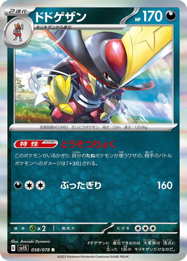 Kingambit (Rare) — Japanese Scarlet ex