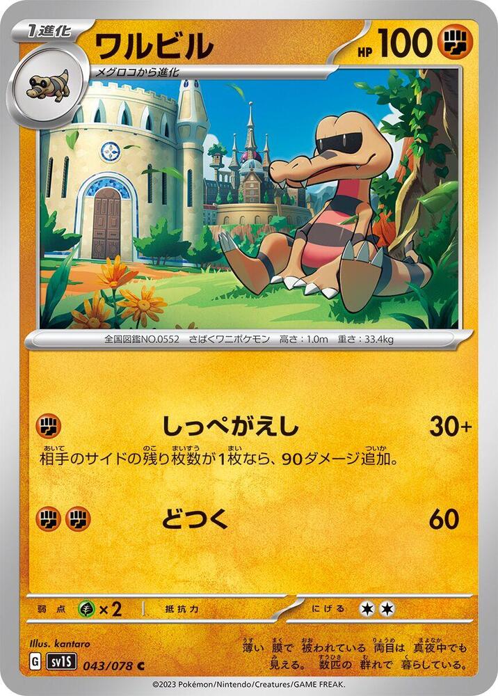Krokorok — Japanese Scarlet ex