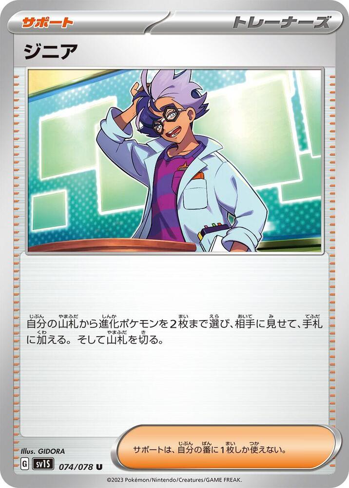 Jacq (Uncommon)