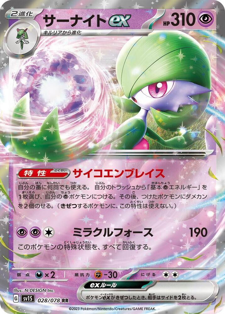 Gardevoir ex (Double Rare) — Japanese Scarlet ex
