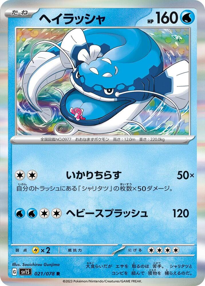 Dondozo (Rare) — Japanese Scarlet ex