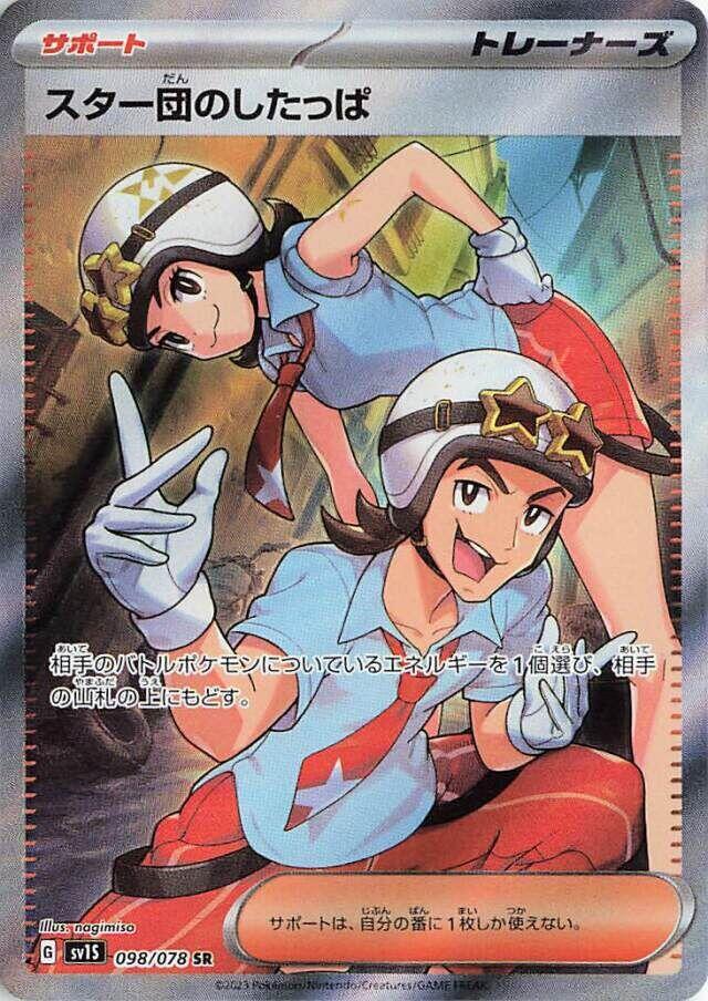 Team Star Grunt (Super Rare)