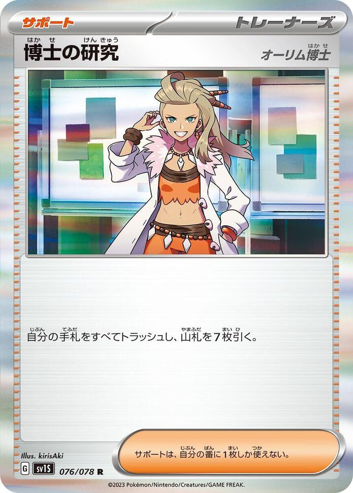 Professor's Research (Rare)