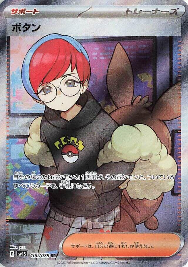 Penny (Super Rare)