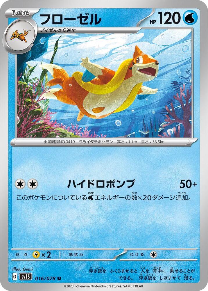 Floatzel — Japanese Scarlet ex