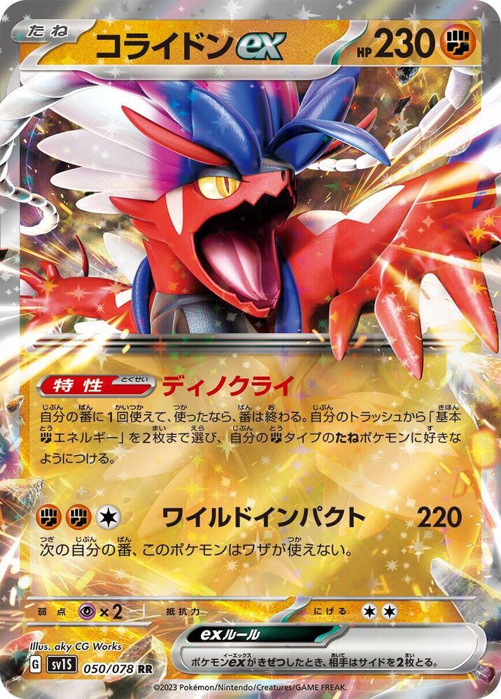 Koraidon ex (Double Rare)