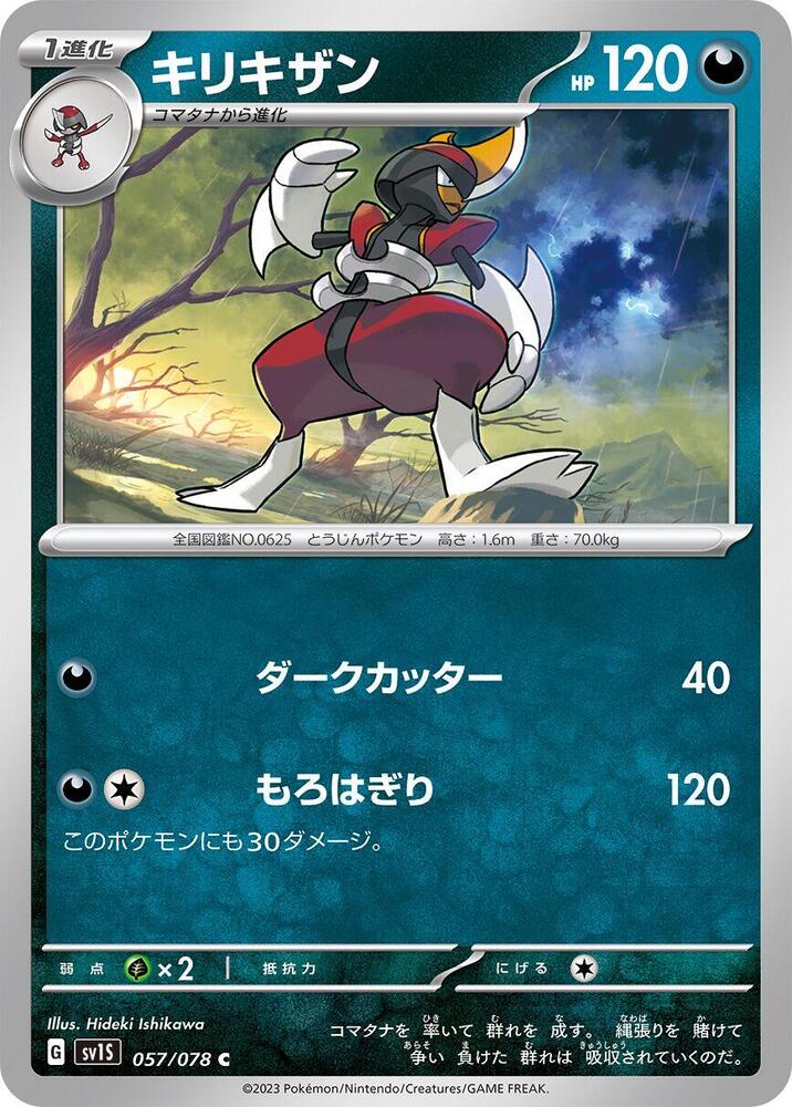 Bisharp — Japanese Scarlet ex