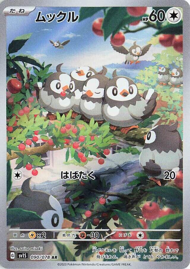 Starly (Art Rare)