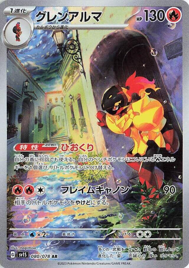 Armarouge (Art Rare) — Japanese Scarlet ex