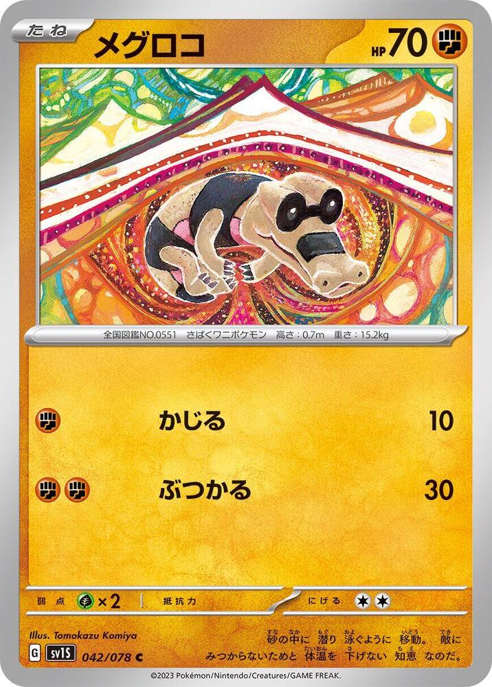 Sandile (Common) — Japanese Scarlet ex