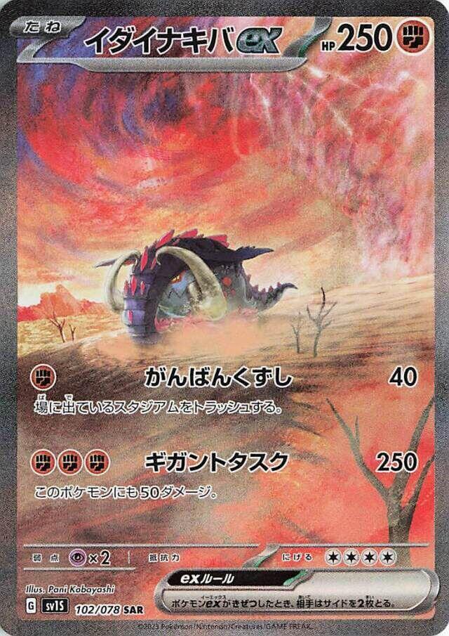 Great Tusk ex (Special Art Rare) — Japanese Scarlet ex