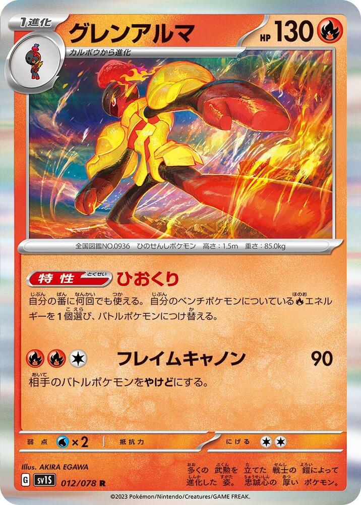 Armarouge (Rare) — Japanese Scarlet ex