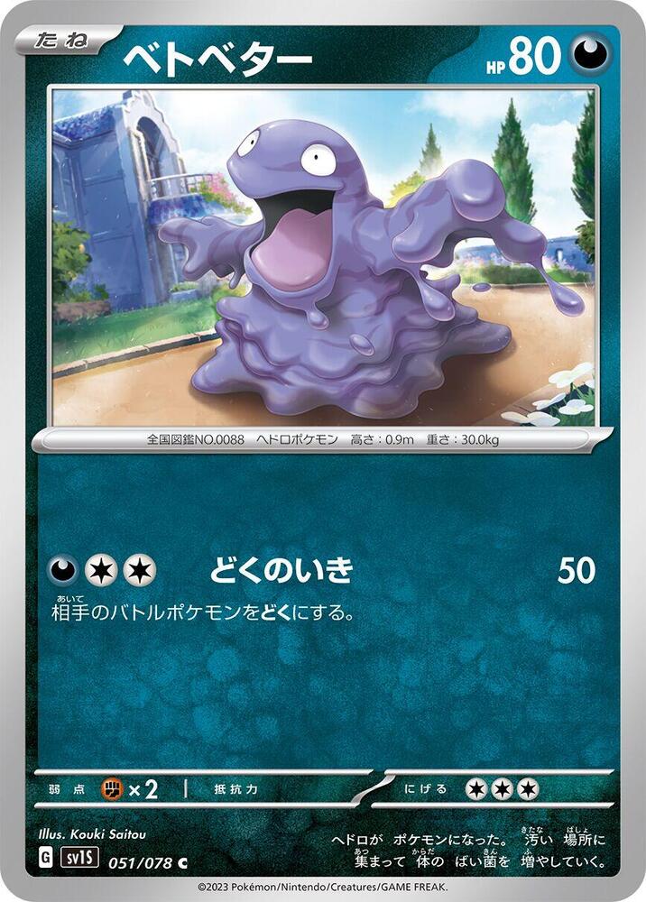 Grimer — Japanese Scarlet ex
