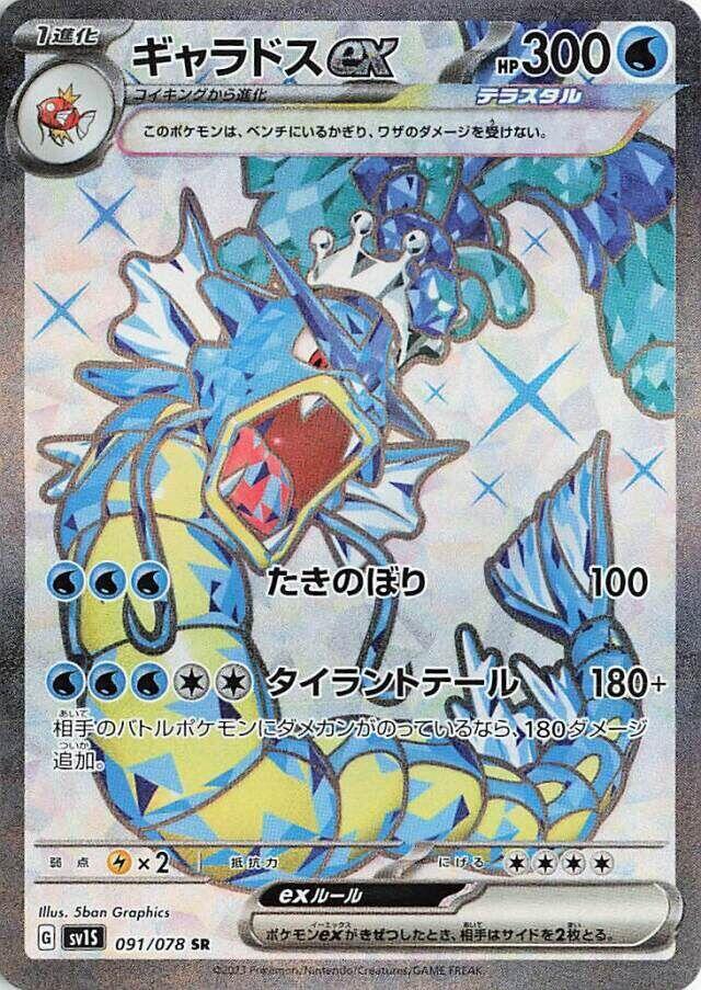 Gyarados ex (Super Rare) — Japanese Scarlet ex