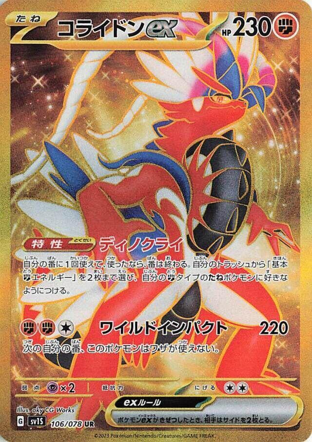 Koraidon ex (Ultra Rare)