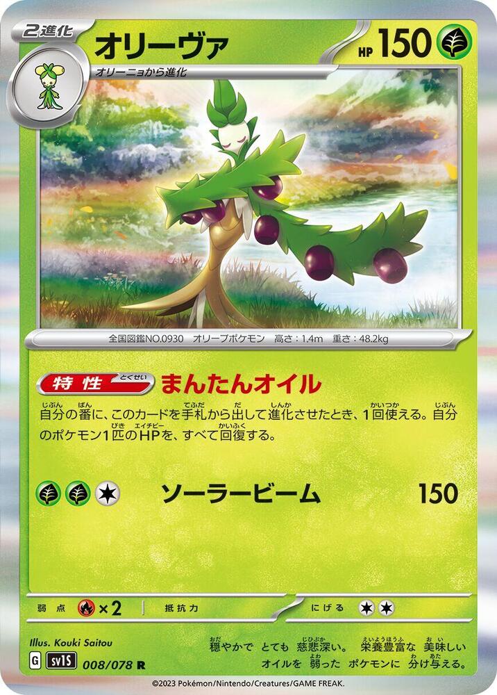 Arboliva — Japanese Scarlet ex