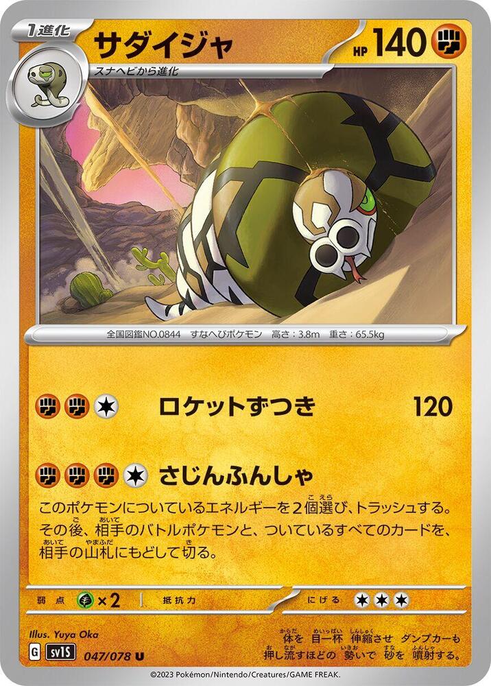 Sandaconda — Japanese Scarlet ex
