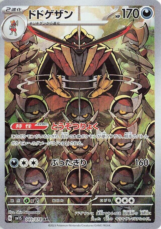 Kingambit (Art Rare) — Japanese Scarlet ex