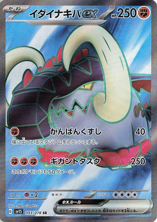 Great Tusk ex (Super Rare) — Japanese Scarlet ex