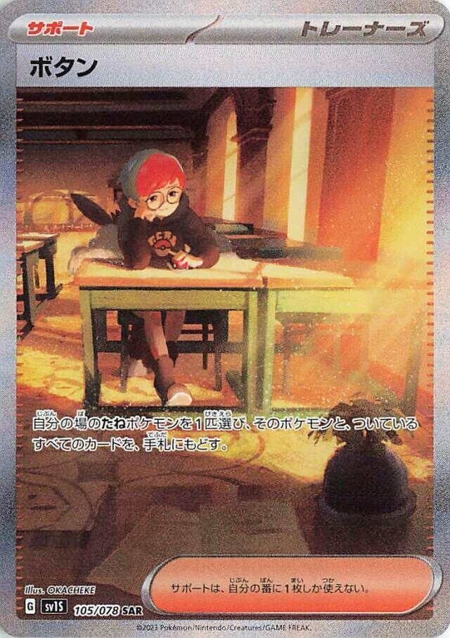 Penny (Special Art Rare)