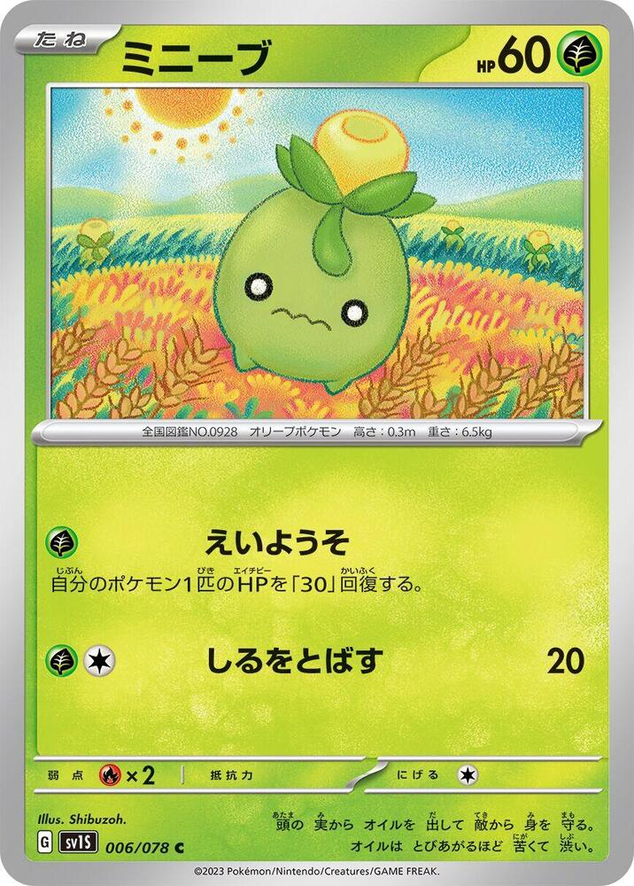 Smoliv (6) — Japanese Scarlet ex