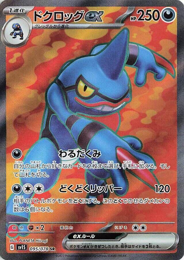 Toxicroak ex (Super Rare) — Japanese Scarlet ex