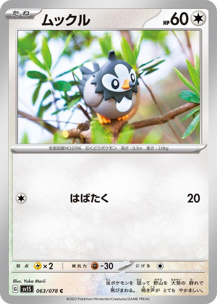 Starly (Common)