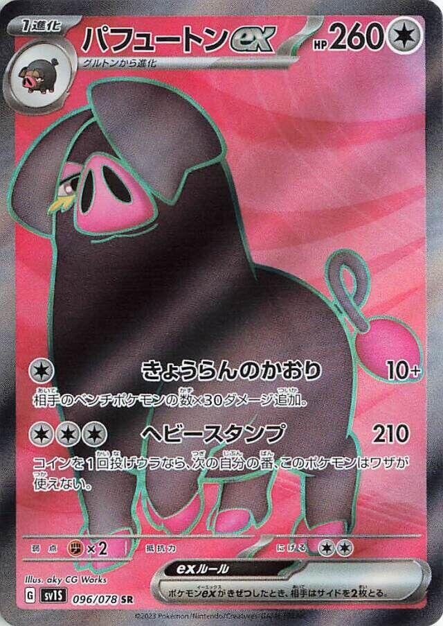 Oinkologne ex (Super Rare) — Japanese Scarlet ex