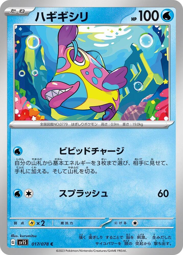 Bruxish — Japanese Scarlet ex