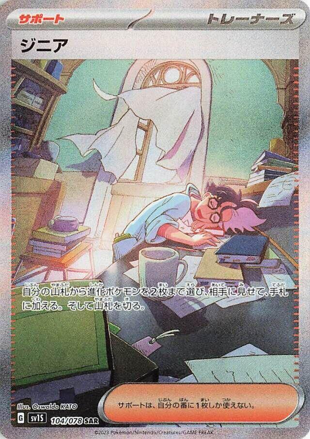 Jacq (Special Art Rare)