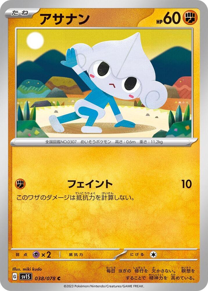Meditite — Japanese Scarlet ex